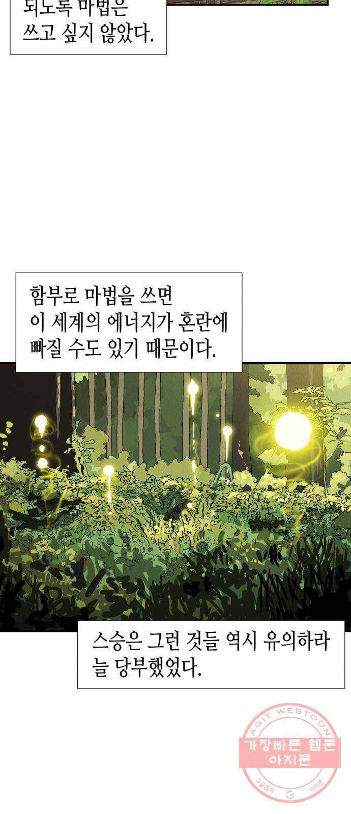반짝반짝 작은 눈 05화 53