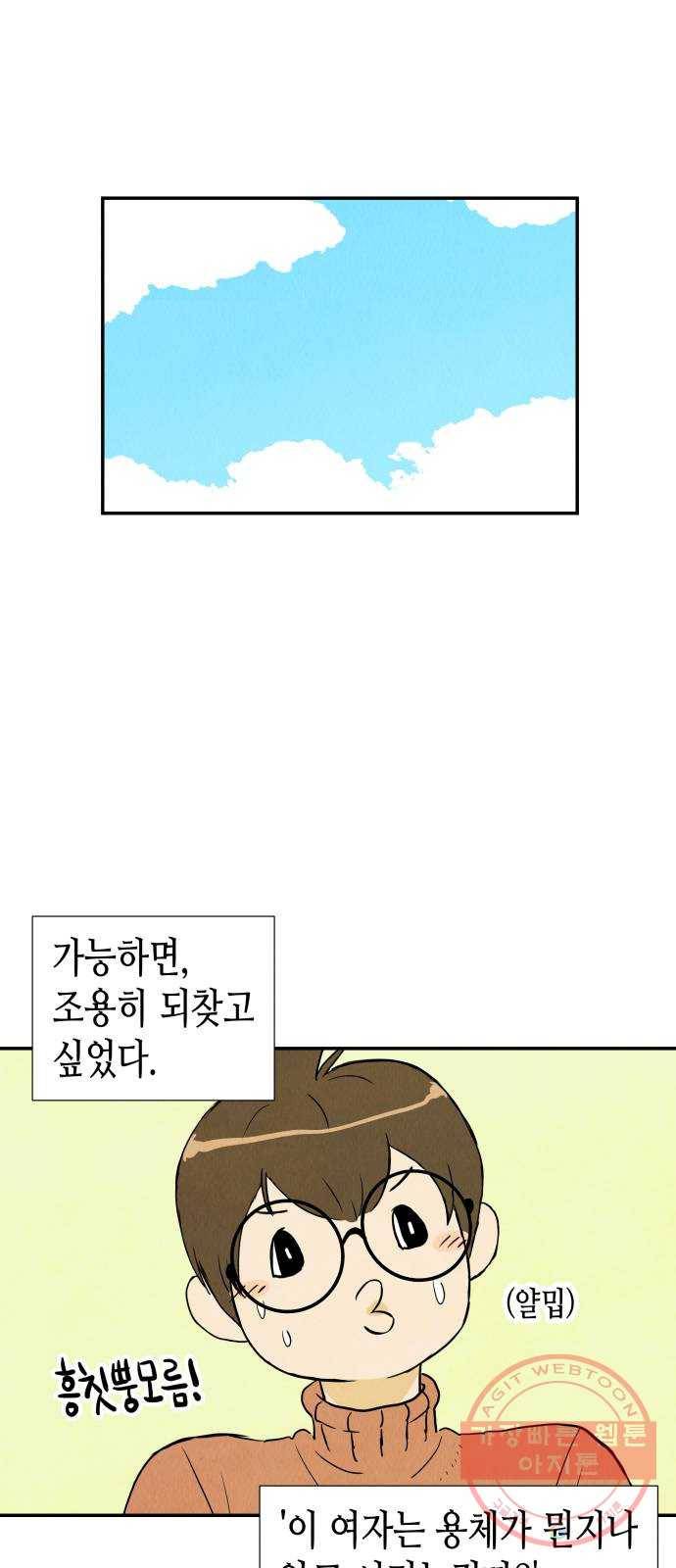 반짝반짝 작은 눈 05화 54