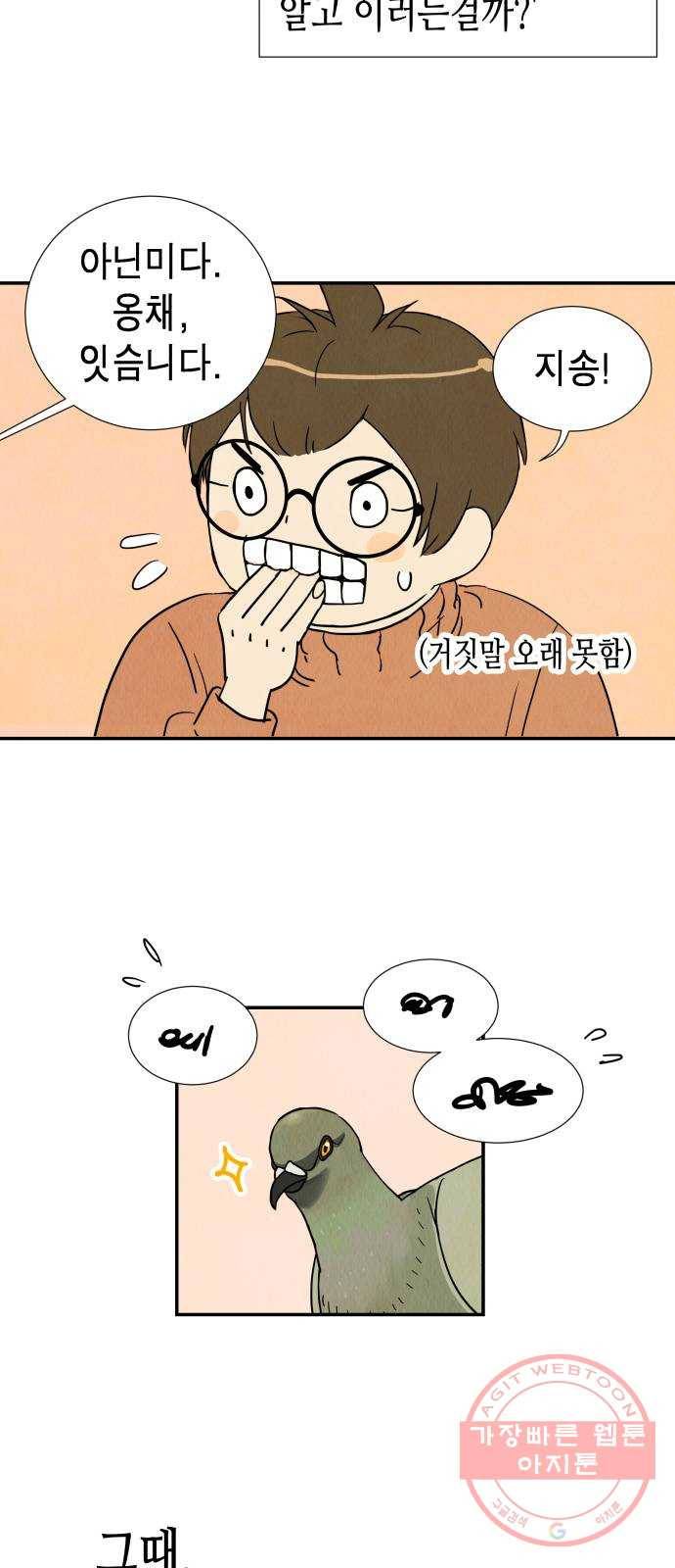 반짝반짝 작은 눈 05화 55
