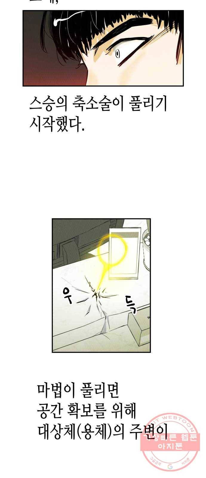 반짝반짝 작은 눈 05화 56