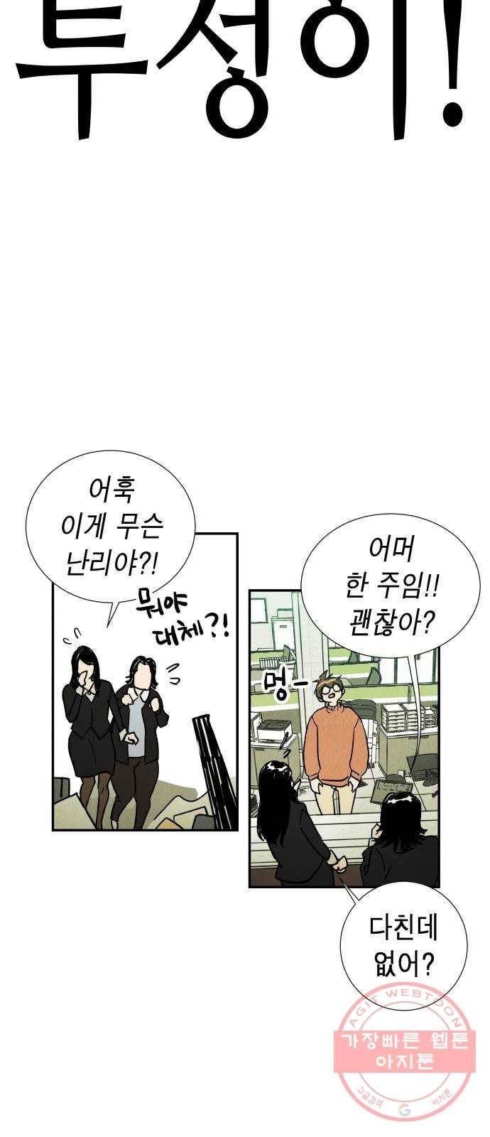 반짝반짝 작은 눈 05화 64