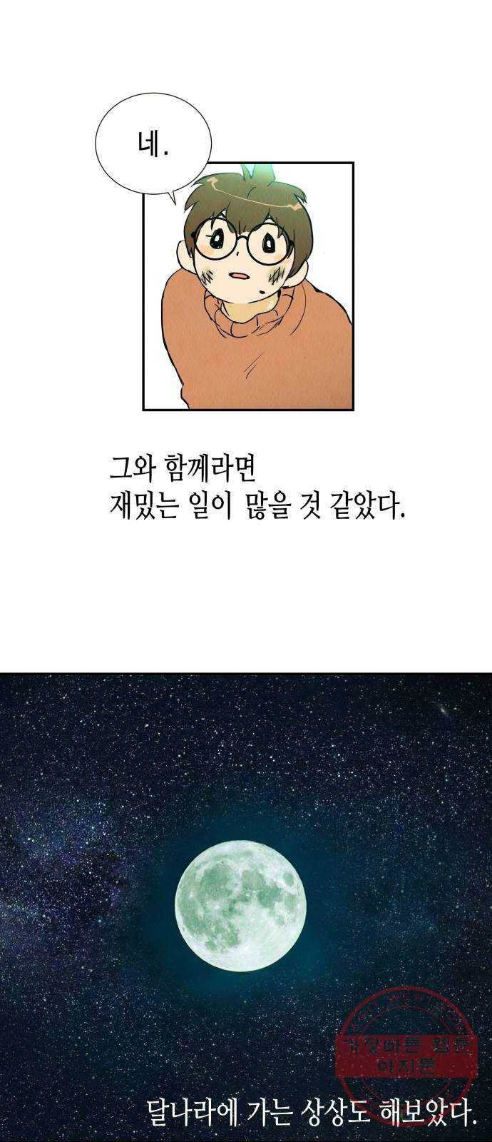 반짝반짝 작은 눈 05화 65
