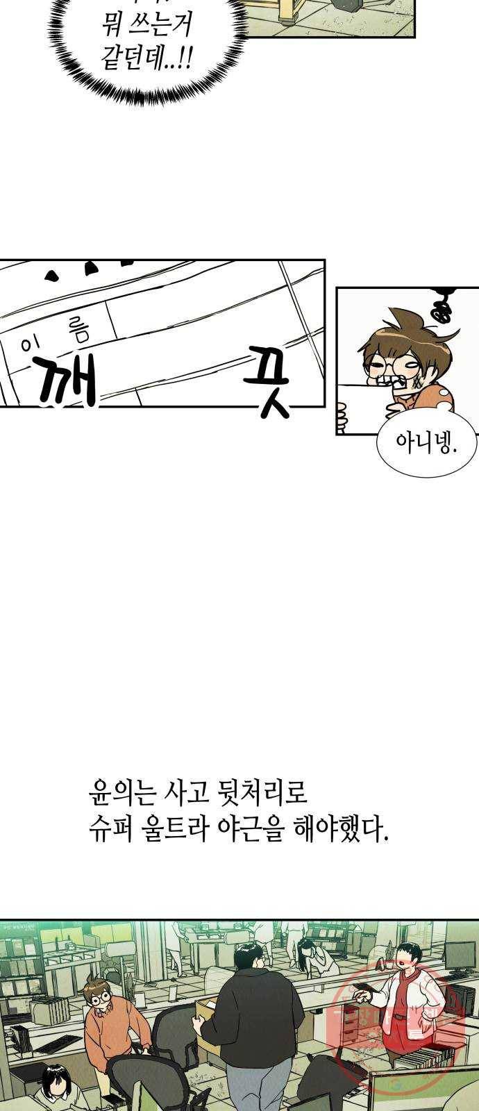 반짝반짝 작은 눈 05화 67