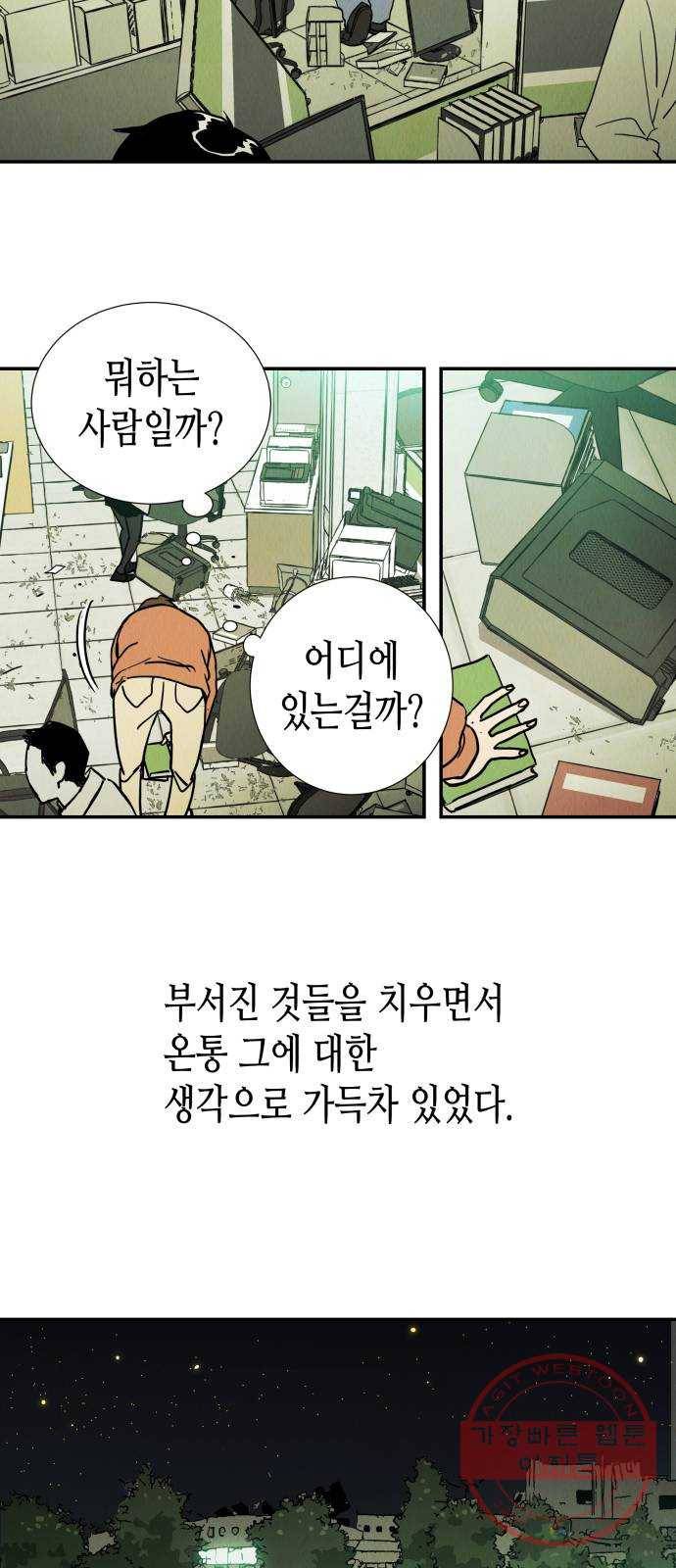 반짝반짝 작은 눈 05화 68