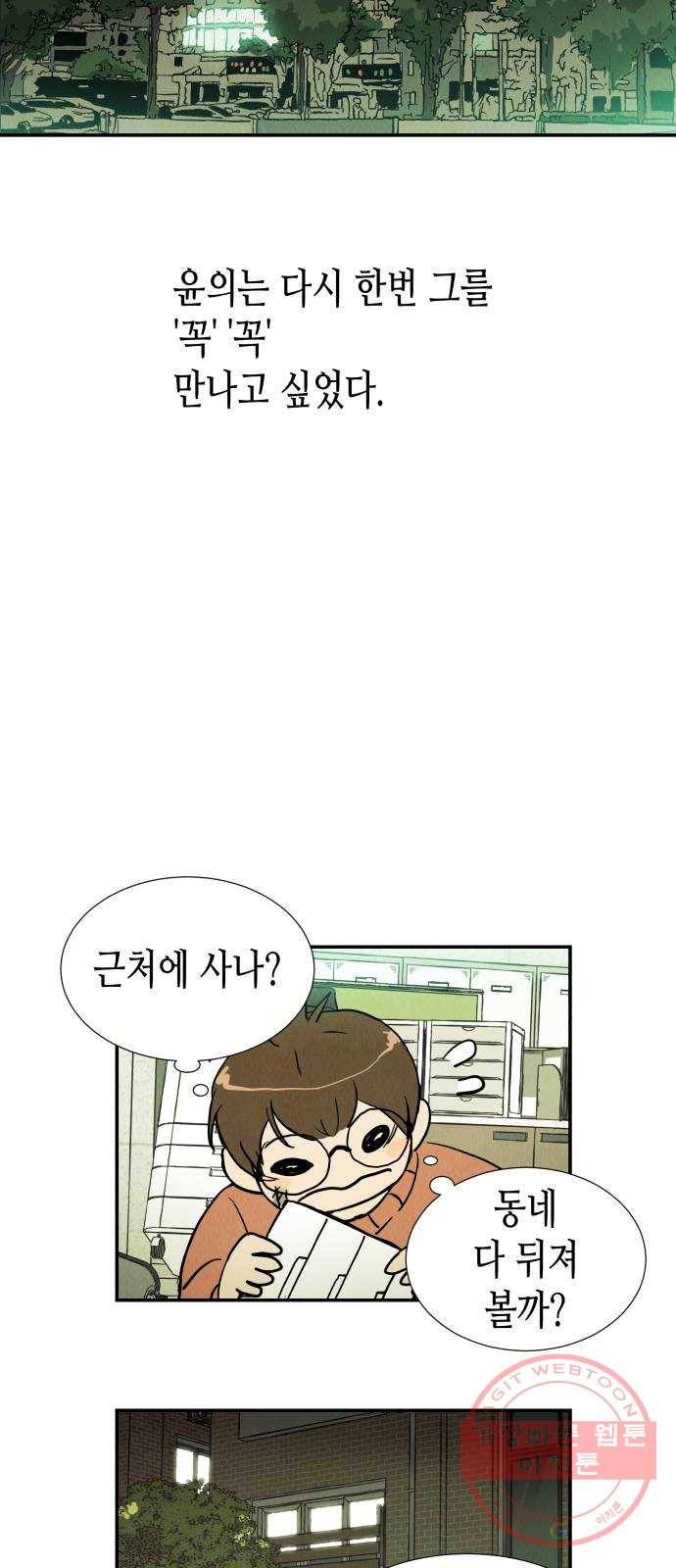 반짝반짝 작은 눈 05화 69