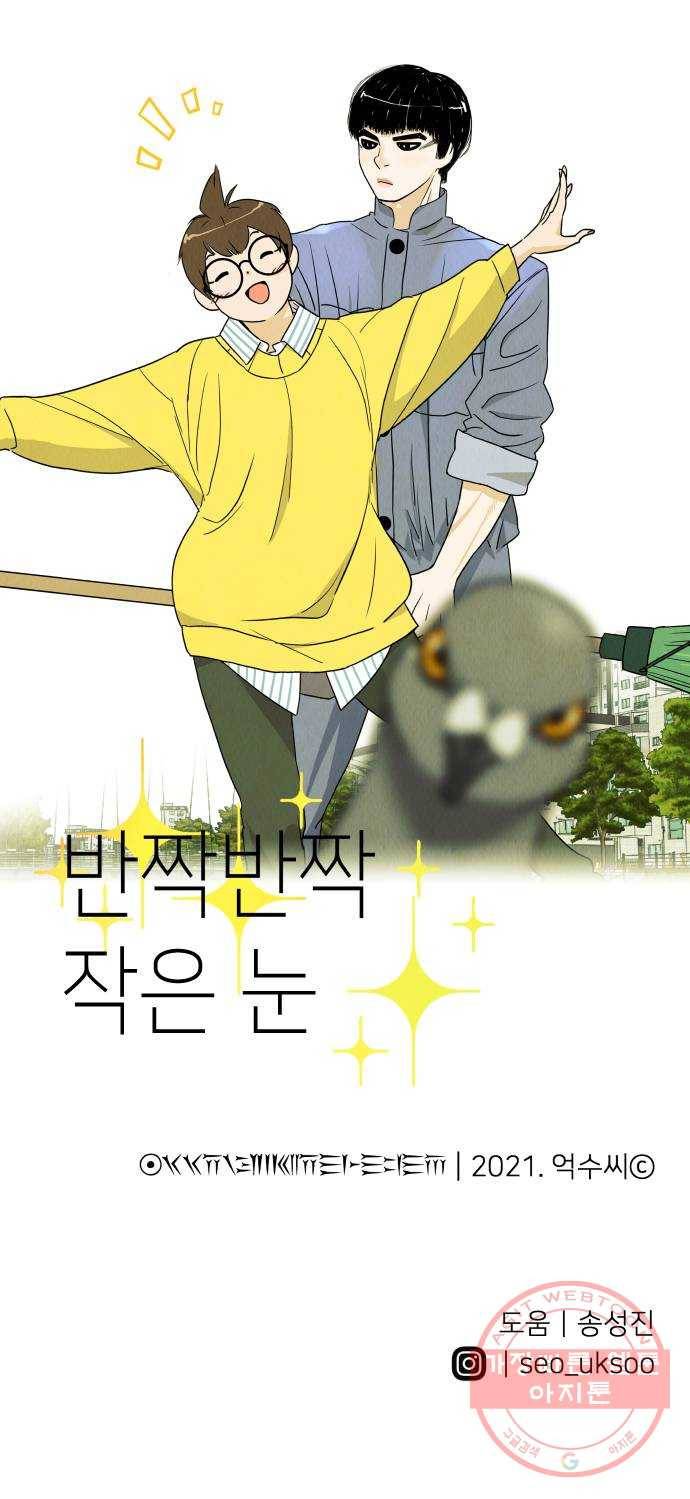 반짝반짝 작은 눈 05화 73