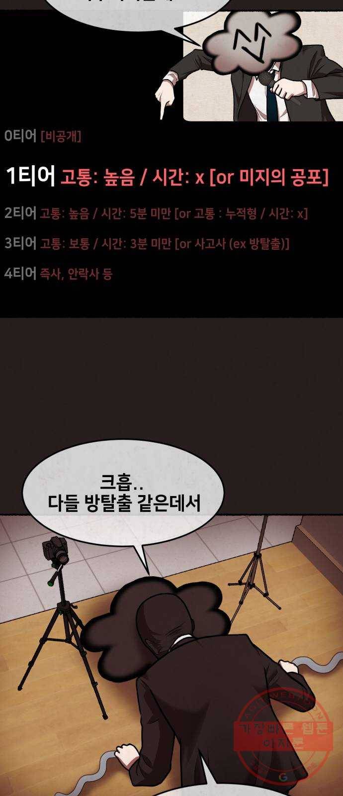 방탈출 시즌3 20화 처형 1티어 10