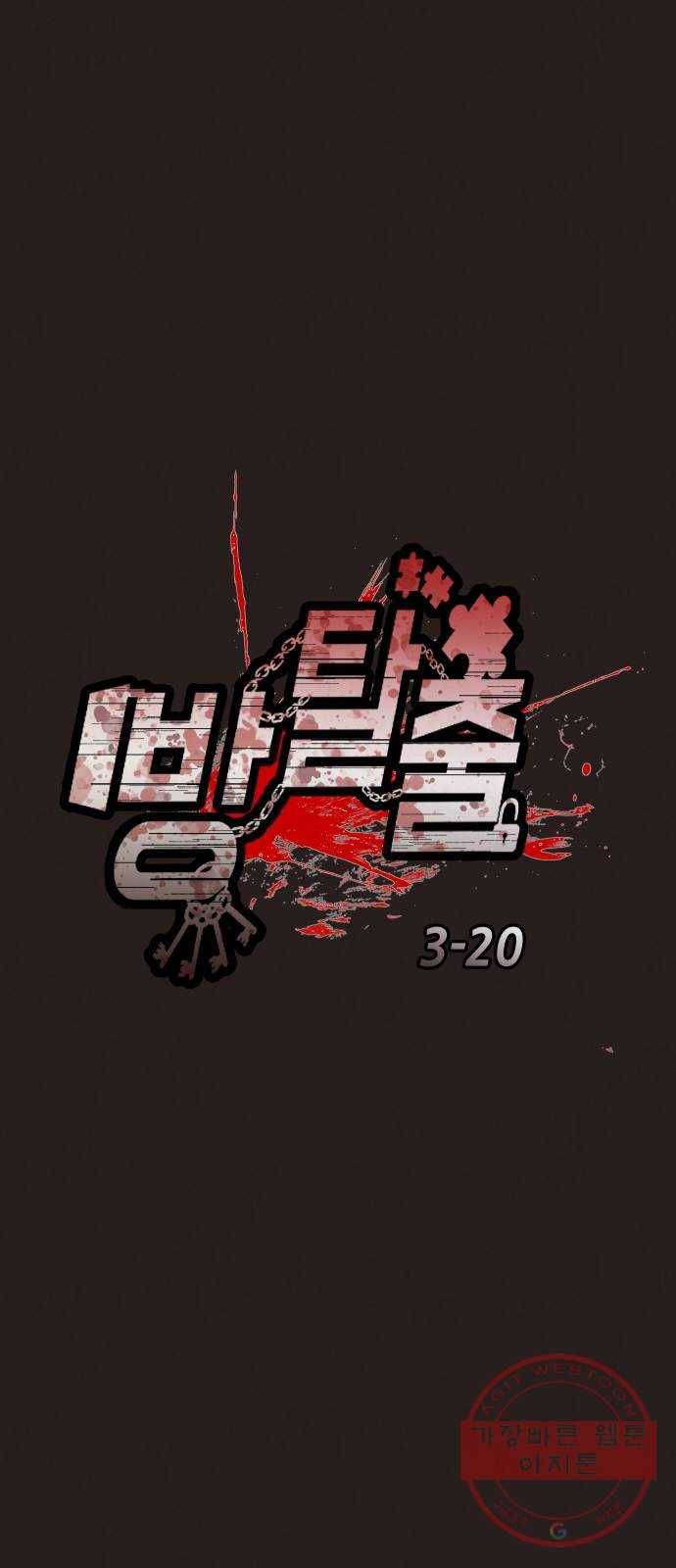 방탈출 시즌3 20화 처형 1티어 14