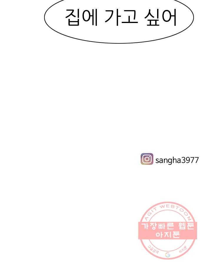 연놈 286화. 집에 가고 싶어 (이러지 말자) 53
