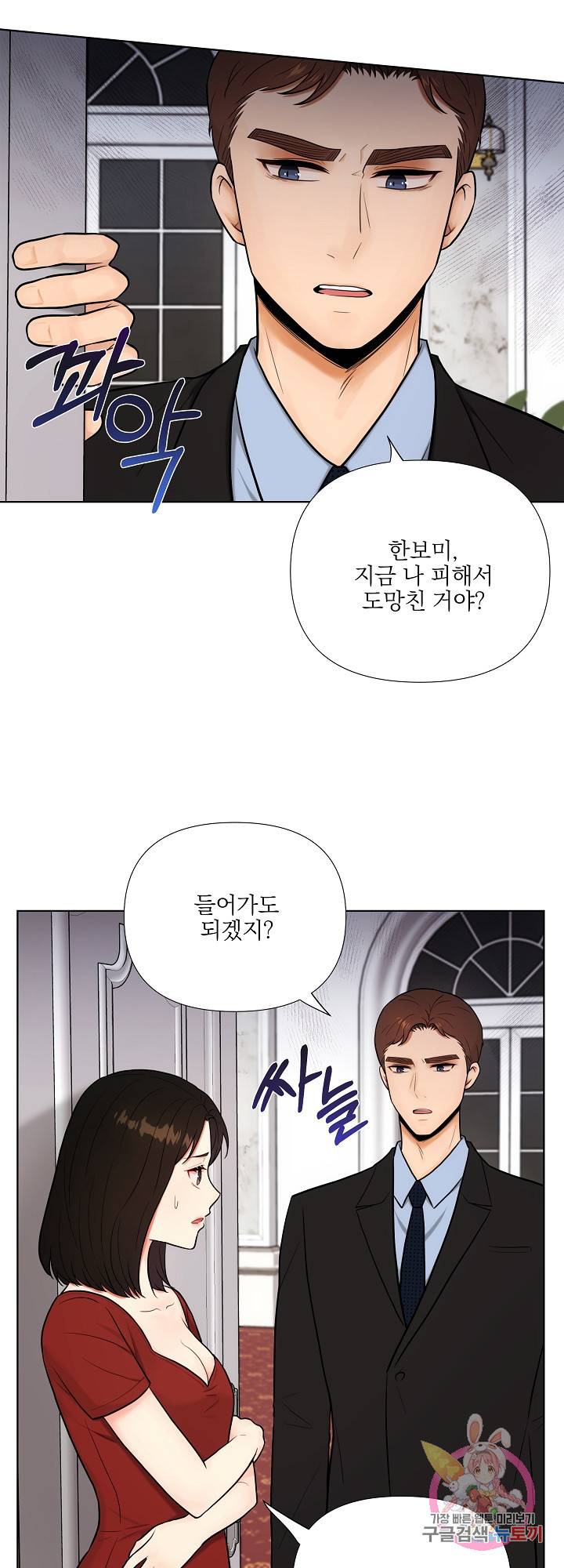 위험한 남자 25화 4