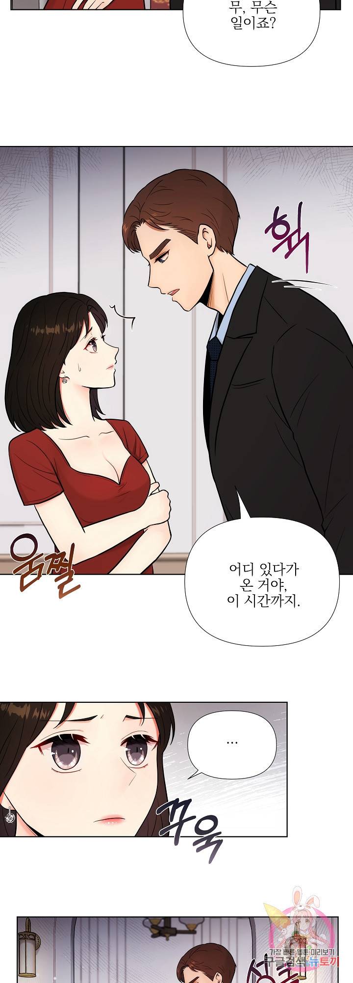 위험한 남자 25화 5