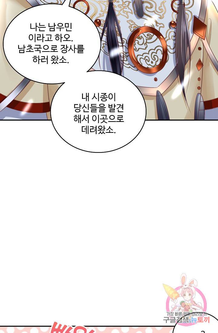 절세의비 98화 4