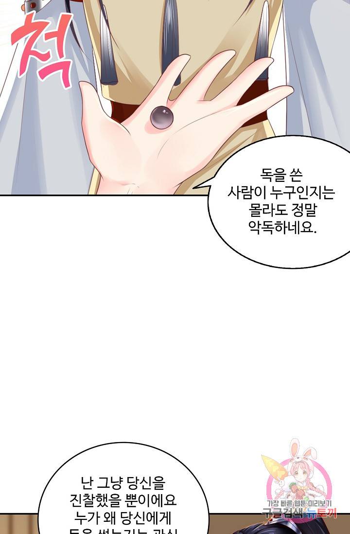 절세의비 98화 10