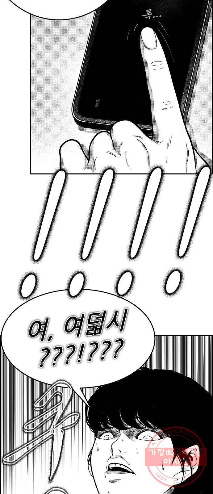 헬퍼2:킬베로스 262화 11