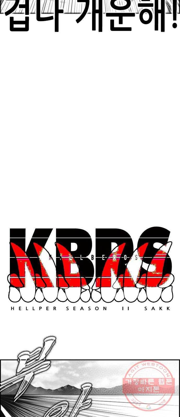헬퍼2:킬베로스 262화 14