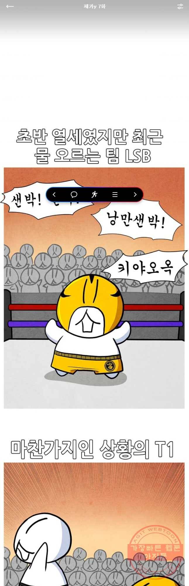 21’ LCK 서머 : Summer is Coming 제카y 7화 1