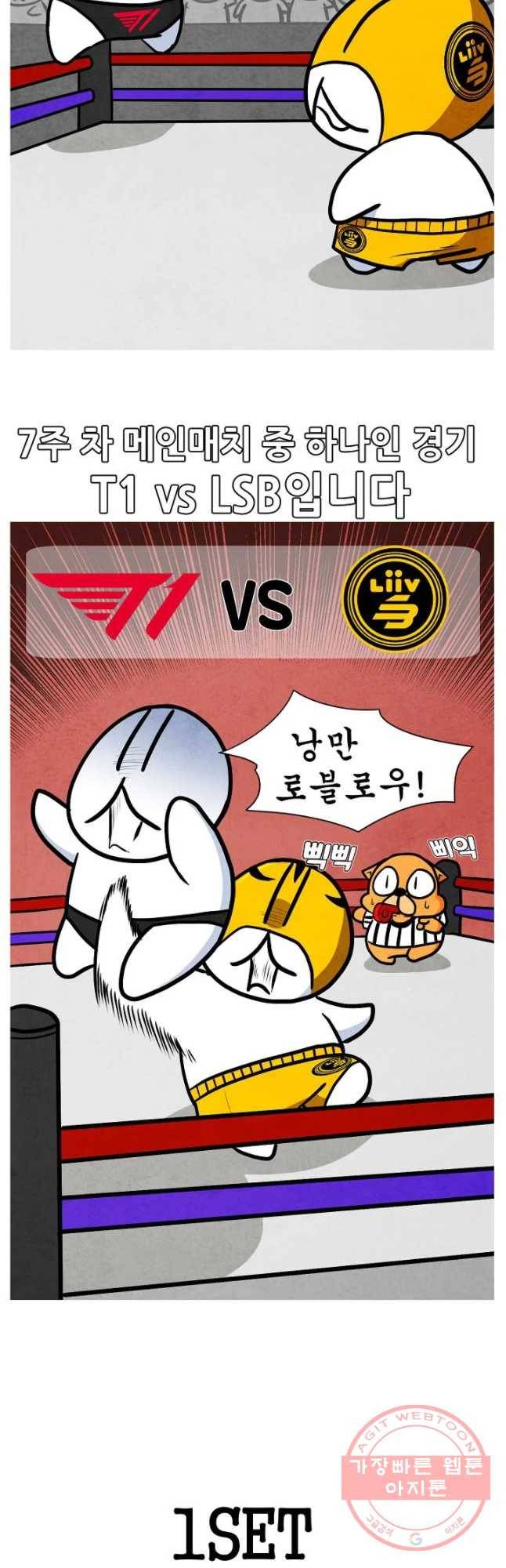 21’ LCK 서머 : Summer is Coming 제카y 7화 2
