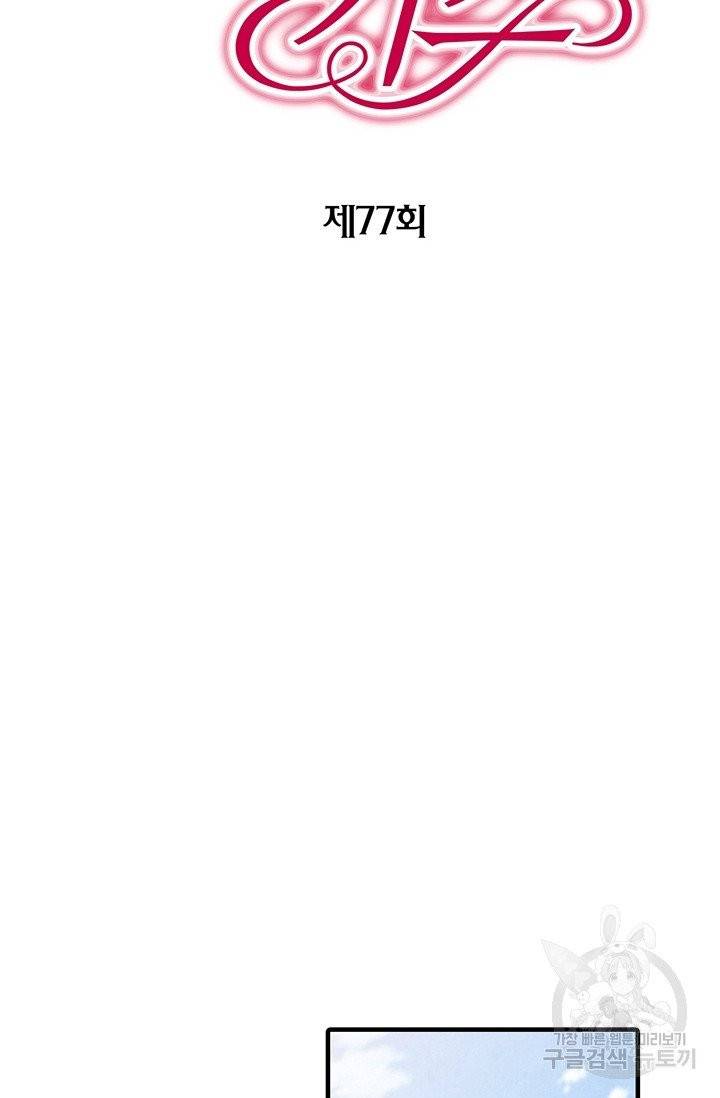 발렌타인 키스 77화 2