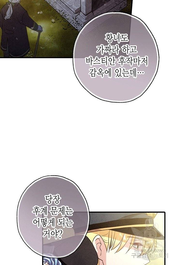 발렌타인 키스 77화 5