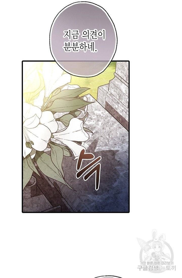 발렌타인 키스 77화 7