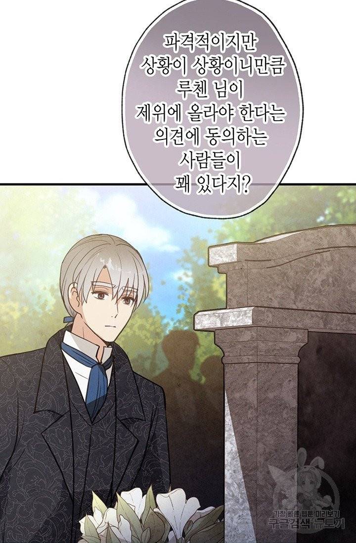발렌타인 키스 77화 8