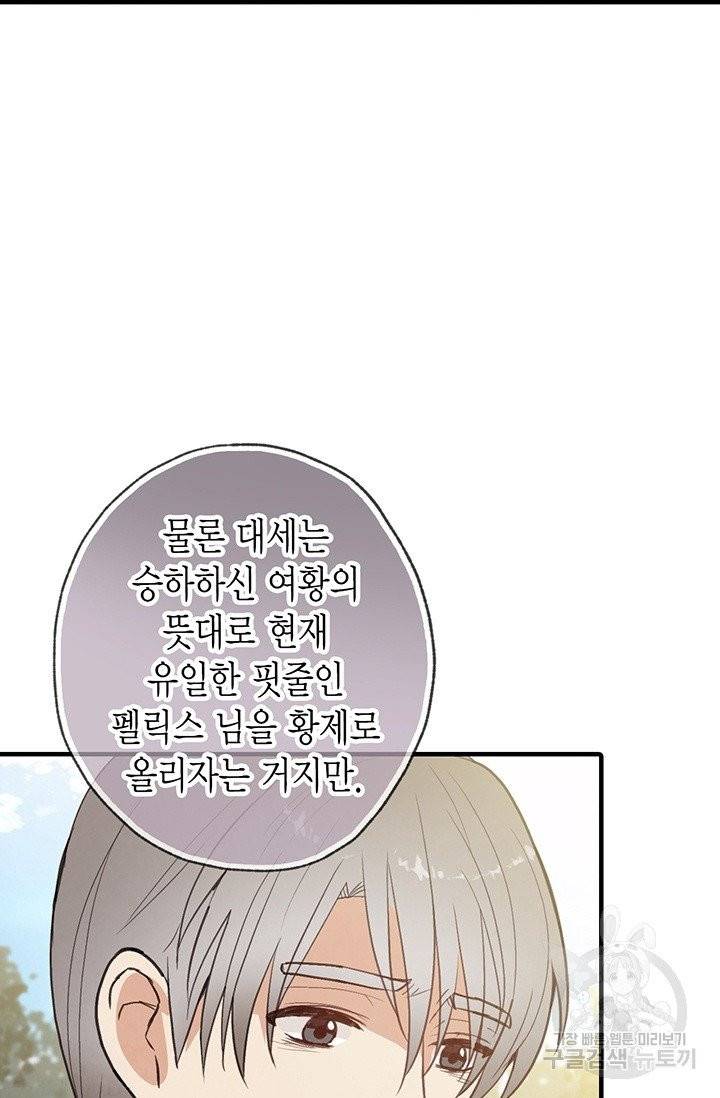 발렌타인 키스 77화 9