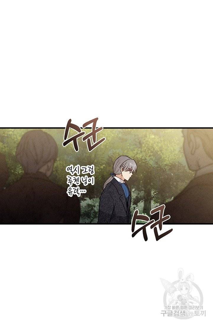 발렌타인 키스 77화 12