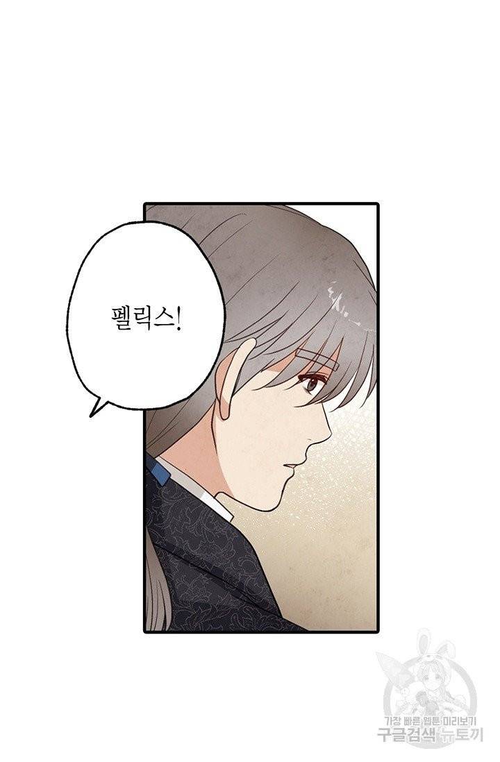 발렌타인 키스 77화 13