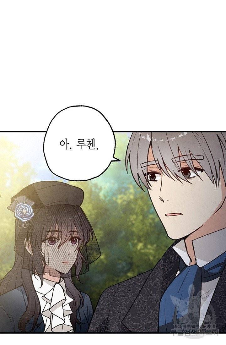 발렌타인 키스 77화 14