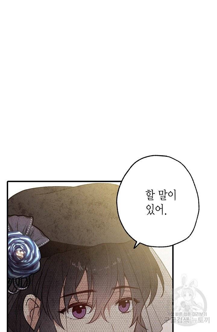 발렌타인 키스 77화 15