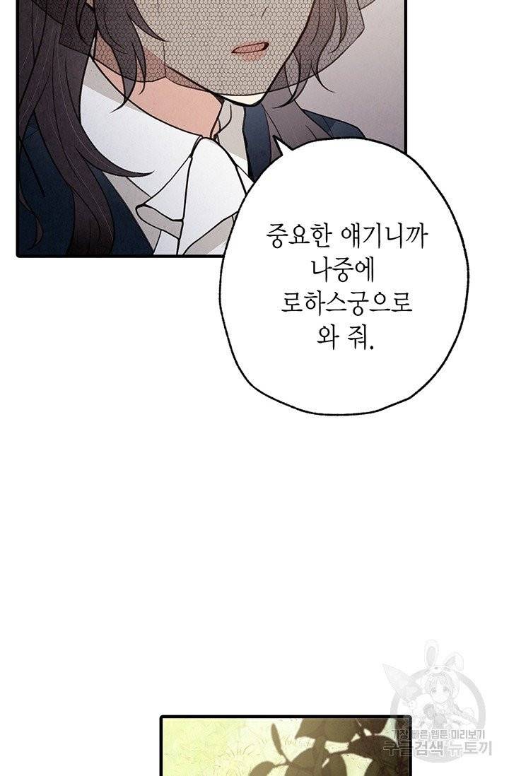 발렌타인 키스 77화 16
