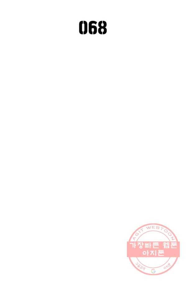 이세계에서 만렙 찍기 68화 2