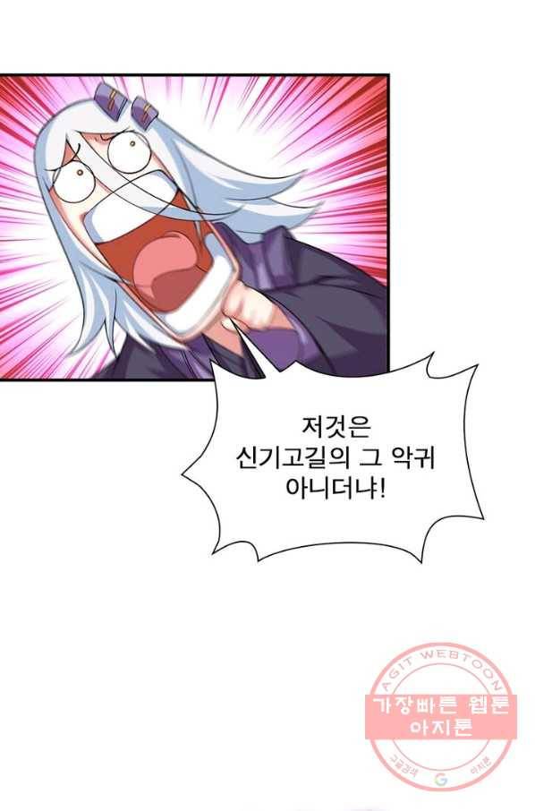 이세계에서 만렙 찍기 68화 8