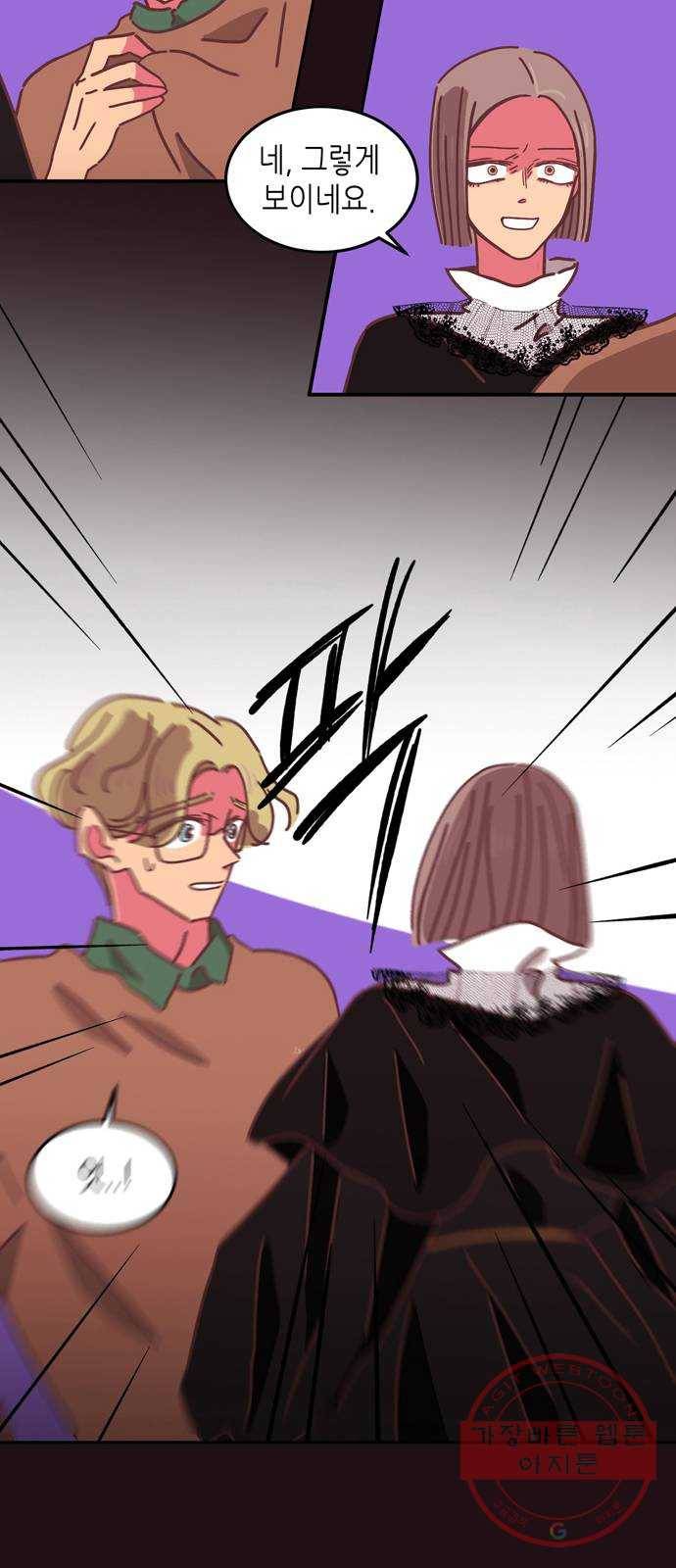 온실 속 화초 14화 5