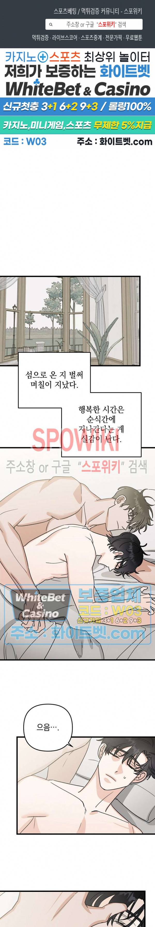 파라다이스 어게인(Paradise Again) 30화 1
