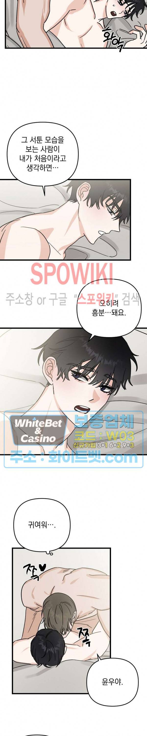 파라다이스 어게인(Paradise Again) 30화 4