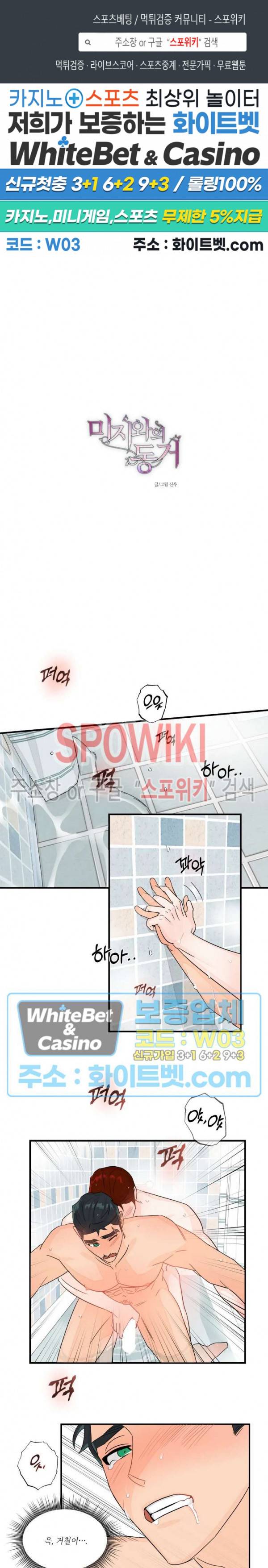 미지와의 동거 20화 1