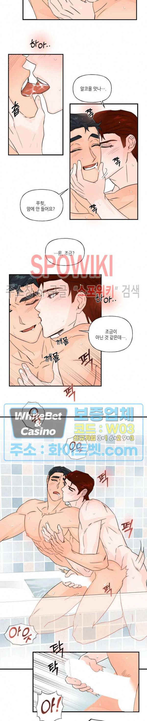 미지와의 동거 20화 3