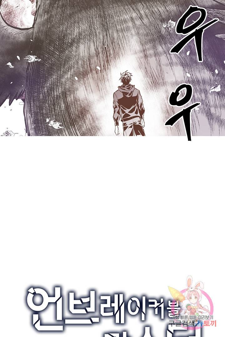 언브레이커블 마스터 107화 3