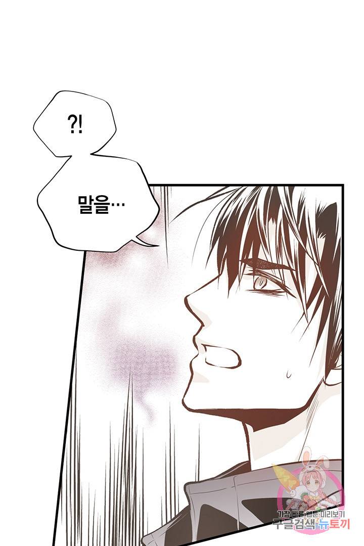 언브레이커블 마스터 107화 12