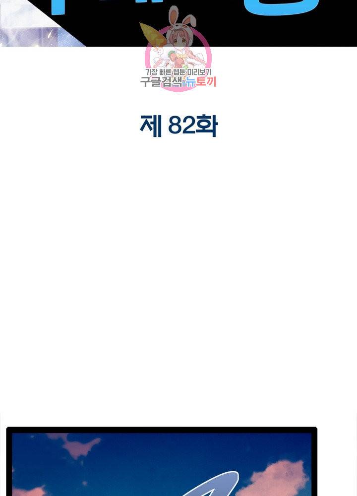 천계구매대행 82화 2