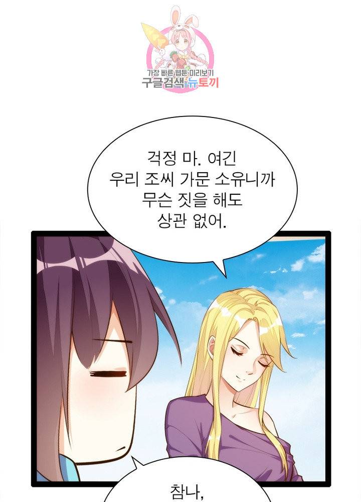 천계구매대행 82화 5