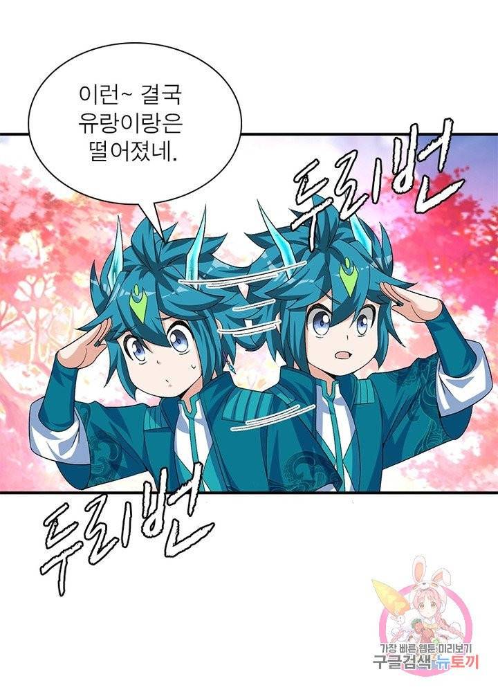 이세계에서 만렙 찍기 72화 6