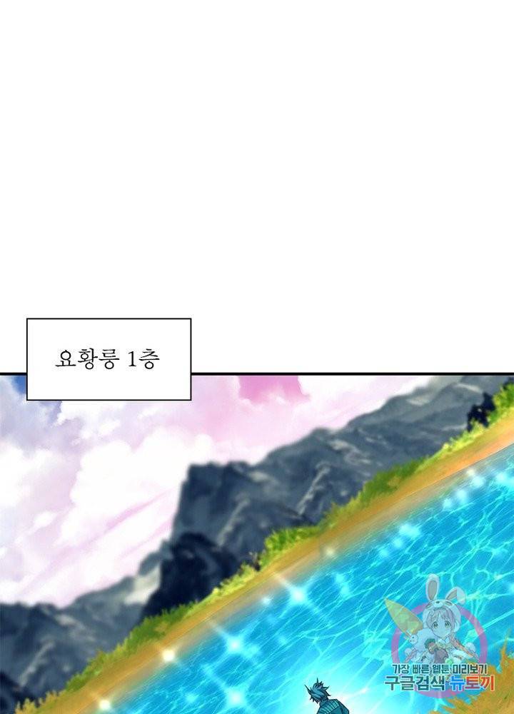 이세계에서 만렙 찍기 72화 7