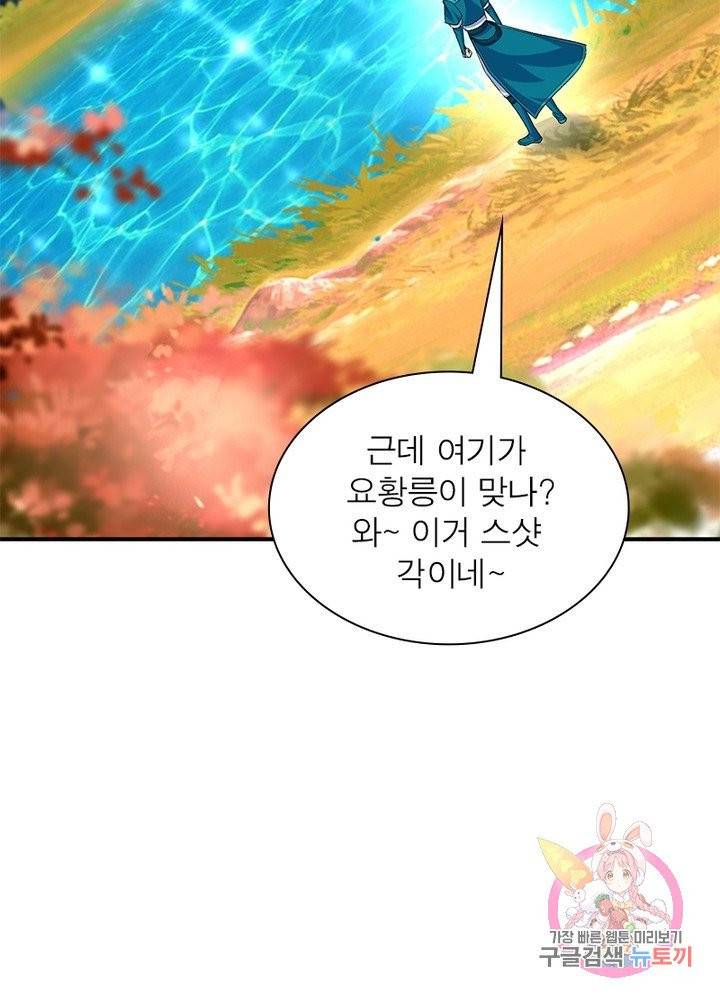 이세계에서 만렙 찍기 72화 8