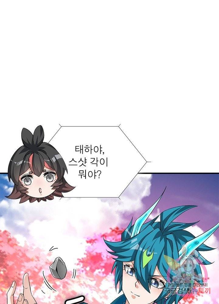 이세계에서 만렙 찍기 72화 10