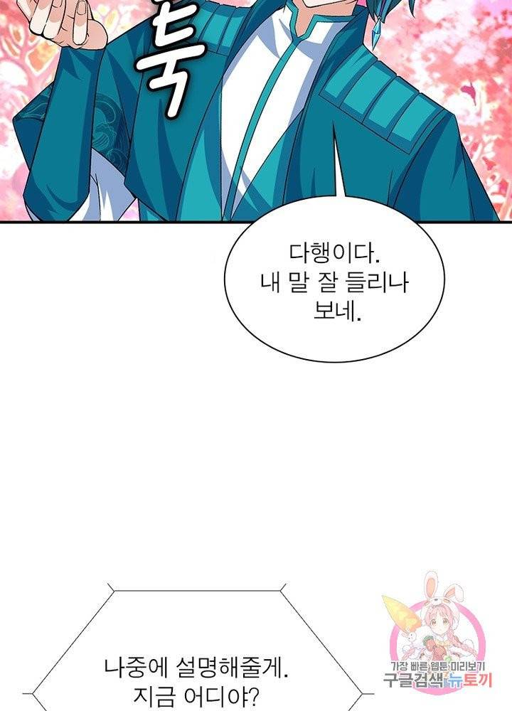 이세계에서 만렙 찍기 72화 11