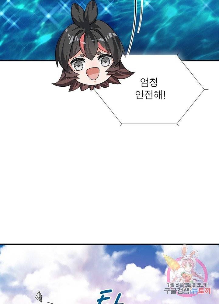 이세계에서 만렙 찍기 72화 14