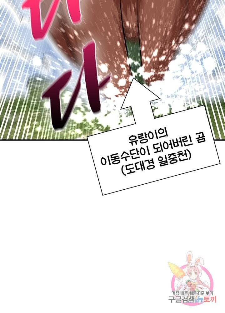 이세계에서 만렙 찍기 72화 18