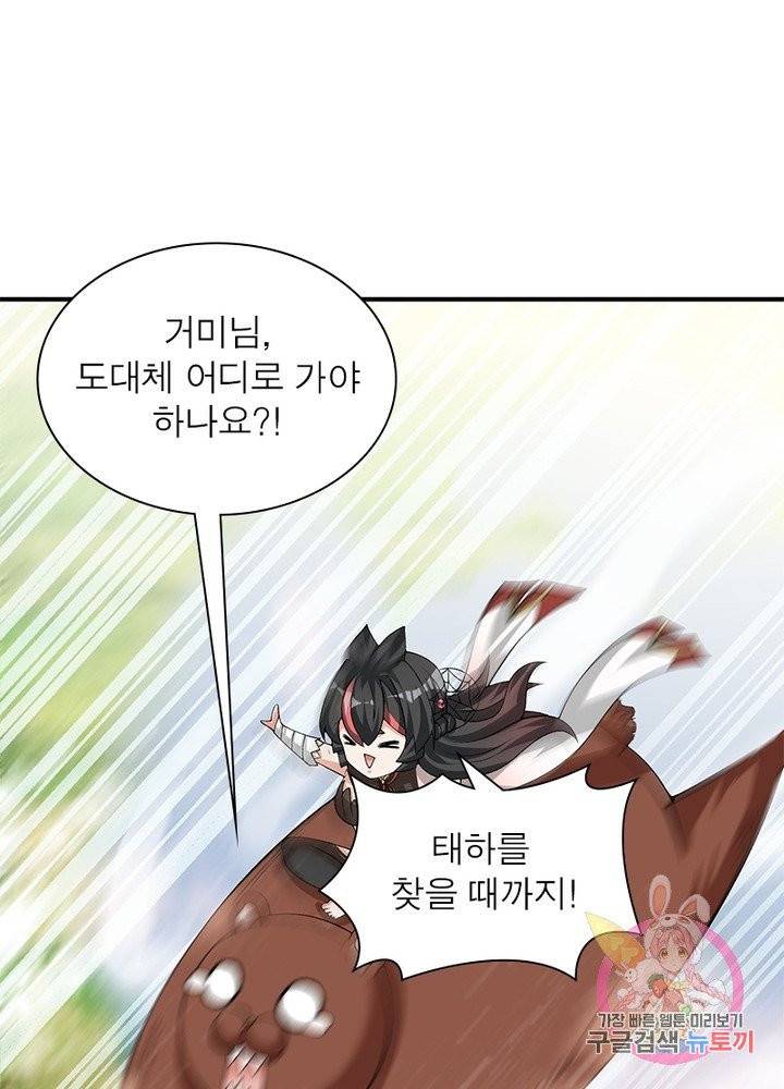 이세계에서 만렙 찍기 72화 19